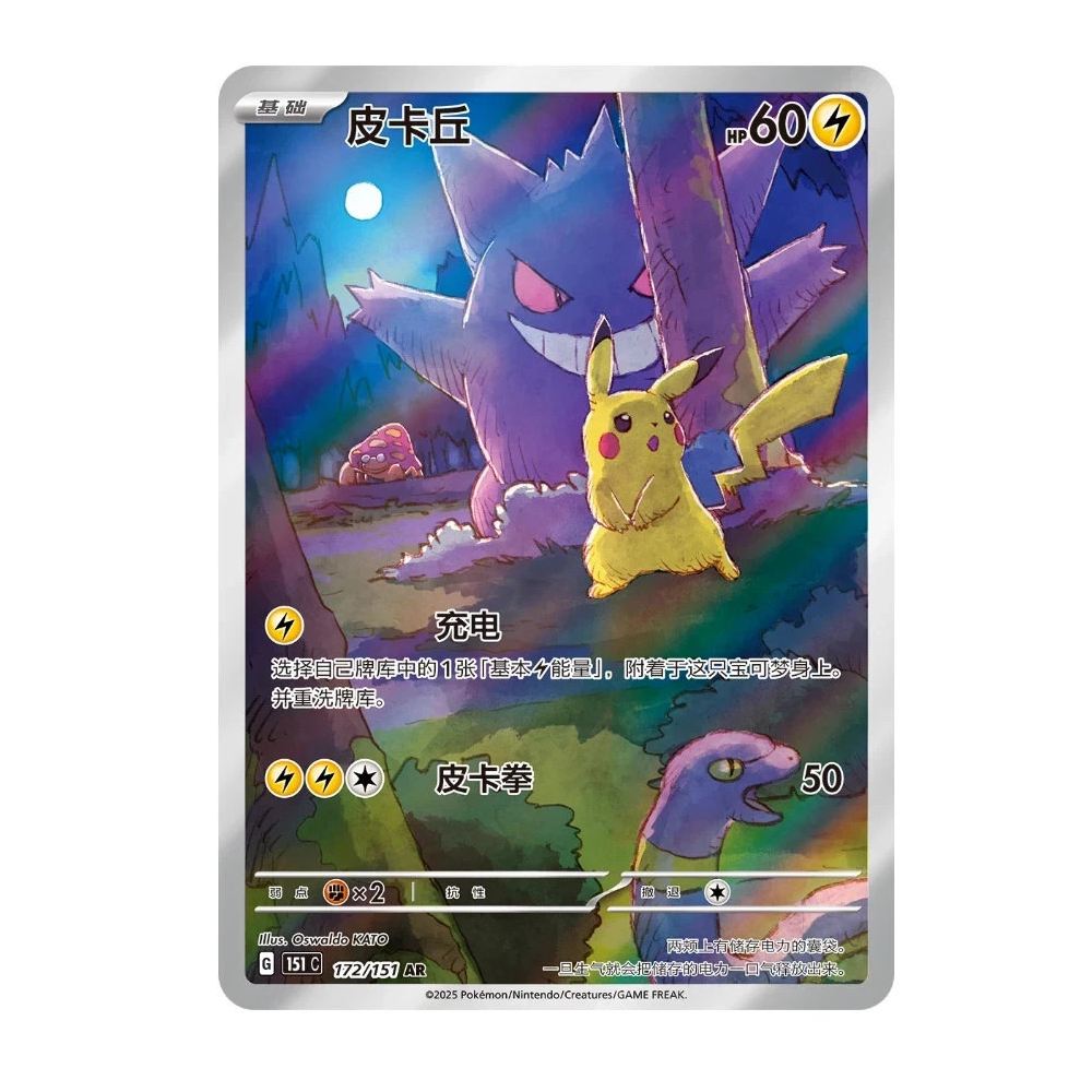 Pokemon TCG Simplified Chinese Collect 151C Surprise Box