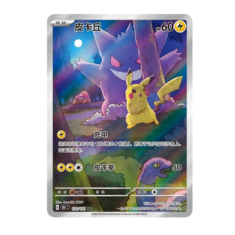 Pokemon TCG Simplified Chinese Collect 151C Surprise Box