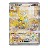 Pokemon TCG Simplified Chinese Collect 151C Surprise Box
