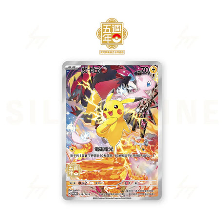 Pokemon TCG - 5th Anniversary Premium Card Set (Traditional Chinese)