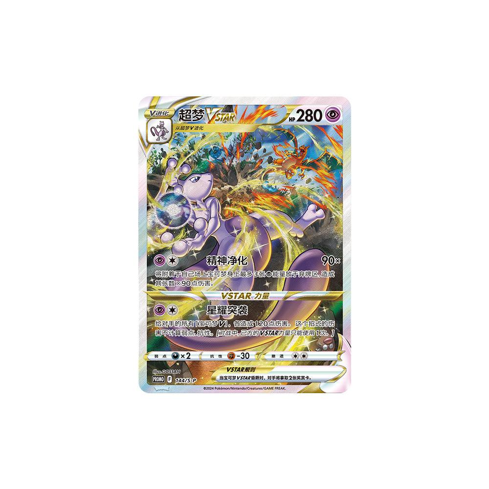 Pokémon Mewtwo V-Star Battle Set Gift Box (Simplified Chinese)